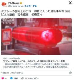 【神奈川】タクシーの客同士が口論仲裁に入った運転手(74)が突き飛ばされ頭蓋骨骨折客を逮捕