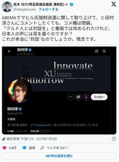田村淳「クルド人とは対話を」ツイッターコメント欄規制日本人と対話しないと判明（画像あり）