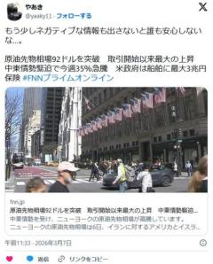 【経済】原油先物相場92ドルを突破取引開始以来最大の上昇中東情勢緊迫で今週35％急騰米政府は船舶に最大3兆円保険