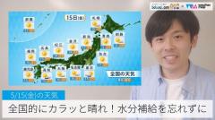 全国的にカラッと晴れ！水分補給を忘れずに