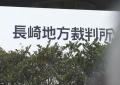 【初公判】児童相談所から14歳少女連れ出し性交か 21歳男「彼女貸し出します」 長崎