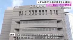 勤務するスロット店で不正入手したメダルで6万9千円相当の景品を詐取か 店員の26歳女と交際相手の21歳男を逮捕のイメージ画像