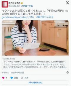 年収９００万円夫婦「マクドナルドは高くて食べられない」