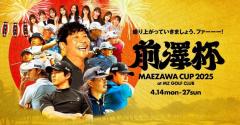【プロアマチケット売り上げ総額3.3億円超】男子ゴルフを変える、常識破りの“前澤メソッド”『前澤杯 MAEZAWA CUP 2025』のイメージ画像
