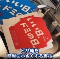 地味に困るピザ箱問題ドミノ・ピザ紹..