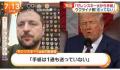 痴呆トランプ「ゼレンスキーから手紙..