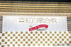 ＜紅白リハ1日目＞大泉洋「司会の方が楽」歌手としての初出場へ本音 福山雅治からの反応も再現