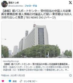 【速報】東京都パスポートセンターで中国人の女性派遣社員が1920人の個人情報持ち出し窓口会話も録音公安部は国家組織関与も捜査のイメージ画像