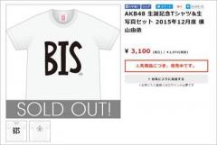 AKB48横山由依の生誕記念Tシャツにパクリ疑惑浮上！