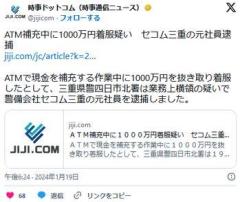 ATM補充中に1000万円着服疑いセコム三重の元社員(22)逮捕県警のイメージ画像