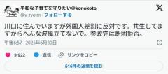 日本共産党関係者「川口に住んでいますが外国人差別は反対です。参政党は断固拒否」のイメージ画像
