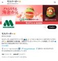 モスバーガーが″のり弁″ライスバー..