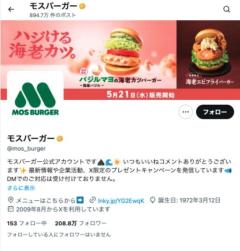 モスバーガーが″のり弁″ライスバーガーを発売！発表後に店舗販売希望の声が続々！「お店で買いたい！」のイメージ画像