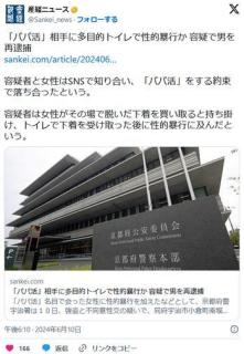 【京都】「パパ活」相手に多目的トイレで性的暴行か容疑で男を再逮捕トイレで下着を受け取った後に性的暴行