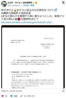 【画像あり】沖縄県で、小学生児童が、アジア系４人に連れ去られそうになる事案発生