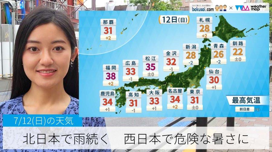 北日本で雨続く／西日本で危険な暑さにのイメージ画像