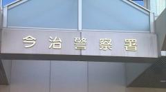 「盗んだことに間違いない」書店で雑誌3冊を万引きした疑い 無職の57歳の女を逮捕 愛媛・今治市