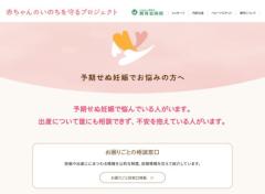 東京・賛育会病院、内密出産・赤ちゃんポストを開始「赤ちゃんのいのちを守る最後の砦」
