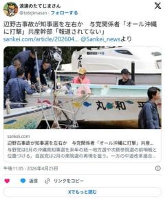 辺野古事故が知事選を左右か 与党関係者「オール沖縄に打撃」 共産幹部「ほとんど報道されていない」のイメージ画像