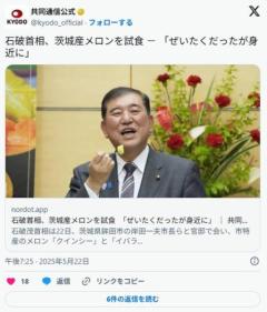 石破、茨城産メロンを試食「子どものころメロンはぜいたくだった。身近なものになった」のイメージ画像