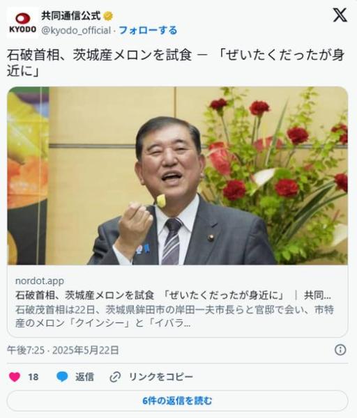 石破、茨城産メロンを試食「子どものころメロンはぜいたくだった。身近なものになった」
