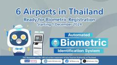 タイの6つの空港で生体認証を導入、顔認証でスムーズに