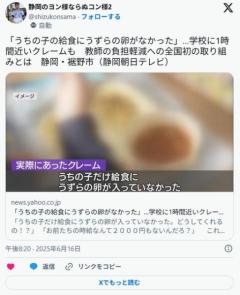 【静岡】「うちの子の給食にうずらの卵がなかった」…学校に1時間近いクレームも教師の負担軽減への全国初の取り組みとは裾野市のイメージ画像