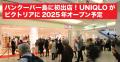 バンクーバー島に初出店！ユニクロが..