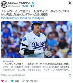 マイク・タイソン「今年のパフォーマンス賞はショウヘイ・オオタニだ。ところでショウヘイって誰？のイメージ画像