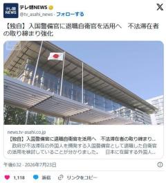 【速報】不法滞在者の摘発や送還に退職自衛官を活用へ 不測の事態発生に対応のイメージ画像