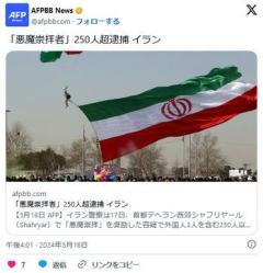 【イラン】「悪魔崇拝者」250人超逮捕のイメージ画像