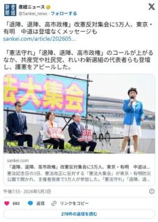 「退陣、退陣、高市政権」改憲反対集会に5万人、東京・有明 中道は登壇なくメッセージものイメージ画像