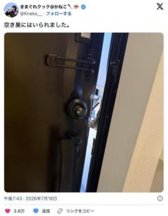 お金持ちYouTuber、闇バイトに狙われはじめ終わるwwww気まぐれクックが被害報告のイメージ画像