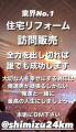 リフォーム会社清水会年初朝礼が話題..