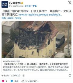 【広島】“血まみれ女性”が助け求め「強盗に襲われ灯油を…」殺人事件か東広島市・火災現場で40代男性死亡のイメージ画像