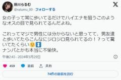 ハーフモデル「街を歩くと、ハイエナを狙うこのようなオスの目で見られてる。不愉快」