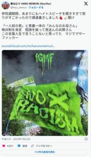 【名曲誕生】世界的人気の30歳女性シンガーが参政党さや氏への「怒りの爆速書き」楽曲公開へ