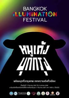 カバのムーデン、バンコクを席巻～Bangkok Illumination Festival
