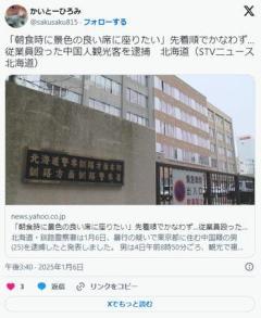 「朝食時に景色の良い席に座りたい」先着順でかなわず…従業員殴った中国人観光客を逮捕
