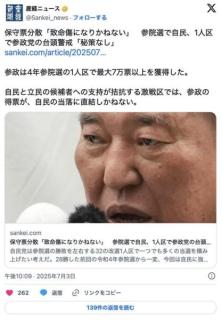【参院選】保守票分散「致命傷になりかねない」自民、1人区で参政党の台頭警戒「秘策なし」