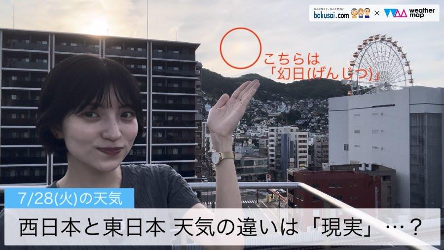 西日本と東日本 天気の違いは「現実」…？のイメージ画像