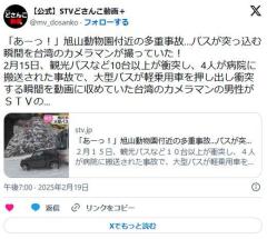 【北海道】「あーっ！」バスが突っ込む瞬間を台湾のカメラマンが撮っていたのイメージ画像