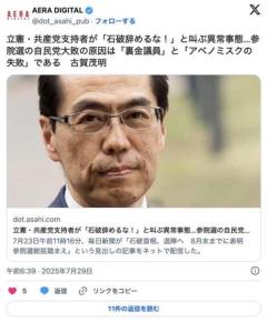 【AERA】古賀茂明氏「今回の参院選で表された民意とは“安倍政治へのNO”ということになる」