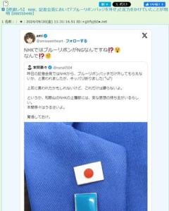 【停波しろ】NHK、記者会見において「ブルーリボンバッジを外せ」と圧力をかけていたことが判明のイメージ画像