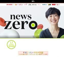 有働由美子ｱﾅ 『news zero』に交際相手が“CM援助”!?