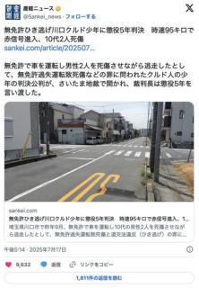 川口クルド人が時速95km 赤信号無視でひき逃げ、日本人の建設作業員が死亡、16歳高校生が10カ月意識不明、謝罪賠償なく懲役5年判決のイメージ画像