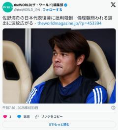 【サッカー】佐野海舟の日本代表復帰に批判殺到倫理観問われる選出に波紋広がるのイメージ画像