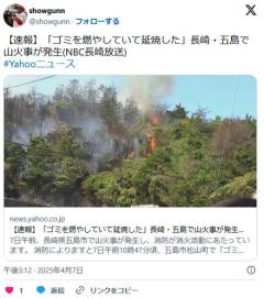「ゴミを燃やしていて延焼した」長崎・五島で山火事が発生のイメージ画像