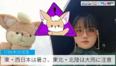 東・西日本は暑さ、東北・北陸は大雨に注意
