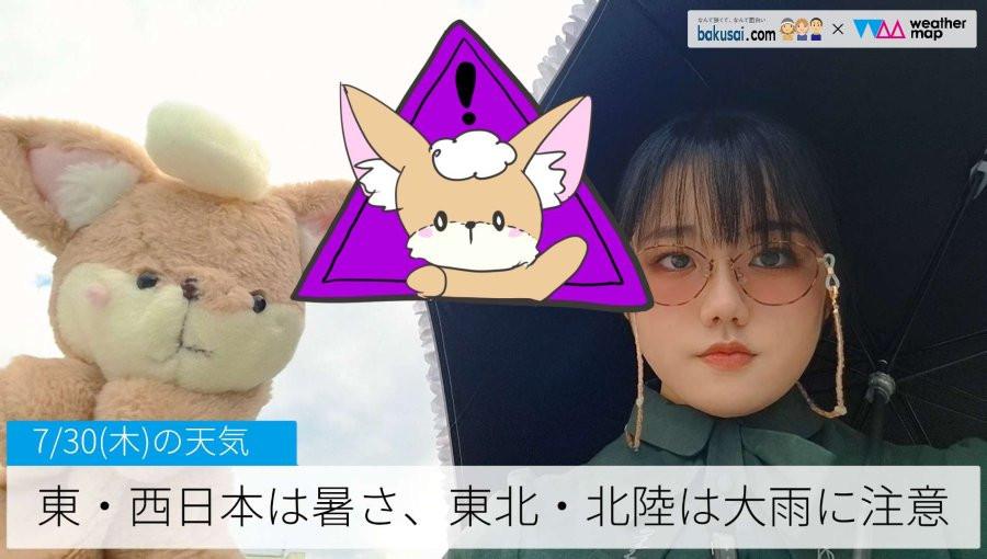 東・西日本は暑さ、東北・北陸は大雨に注意のイメージ画像